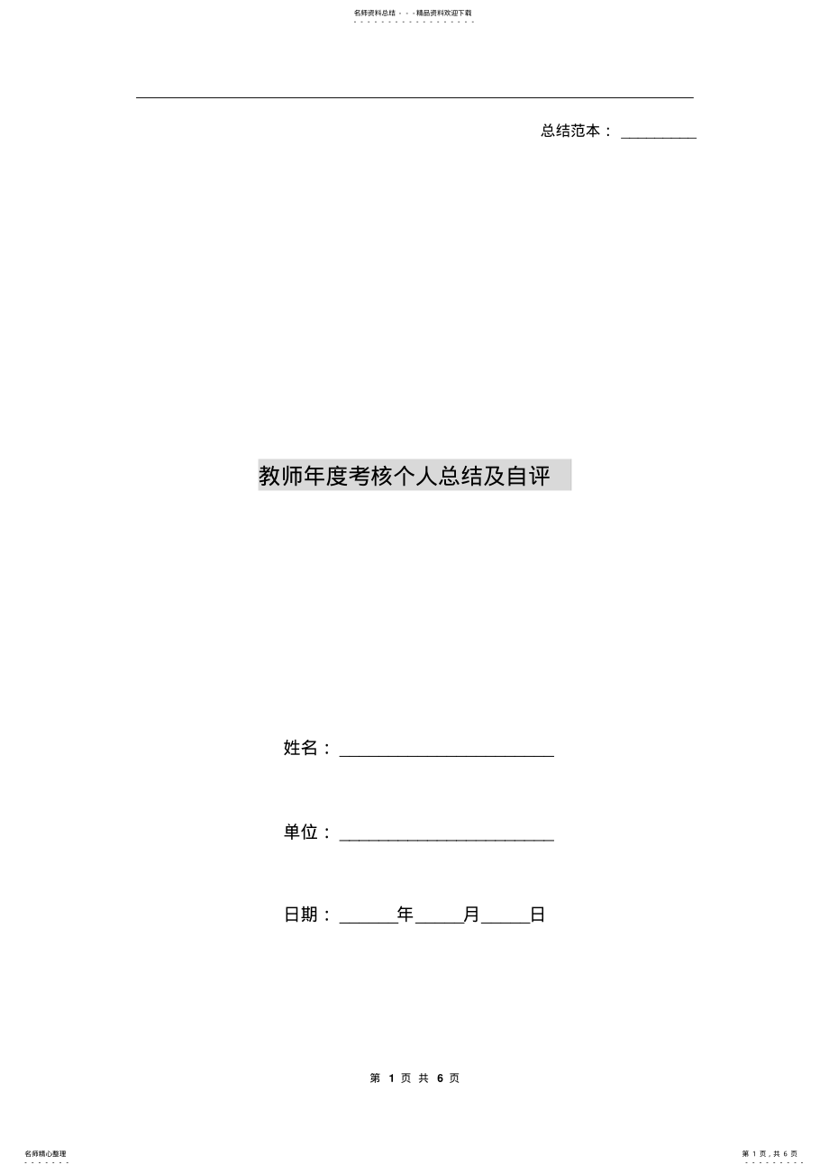 2022年2022年教师年度考核个人总结及自评 2.pdf_第1页