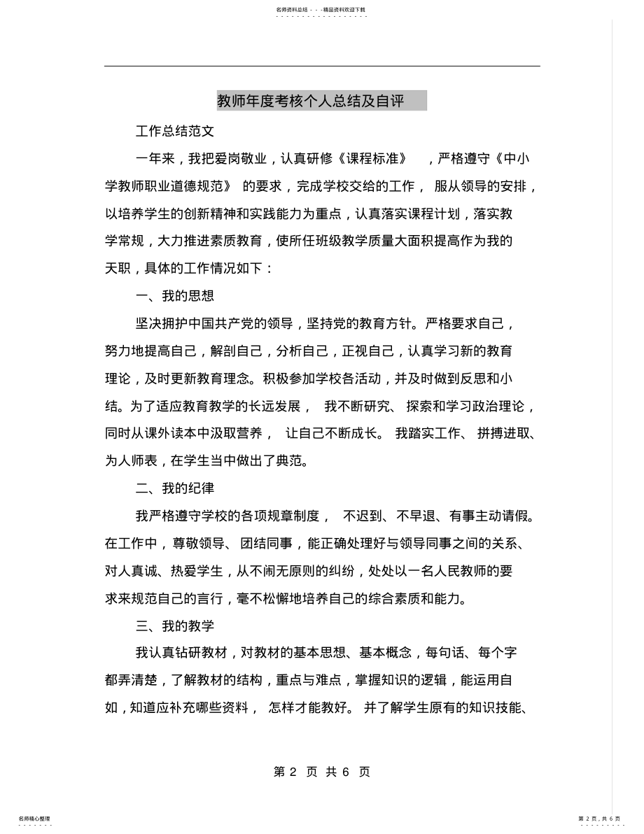 2022年2022年教师年度考核个人总结及自评 2.pdf_第2页