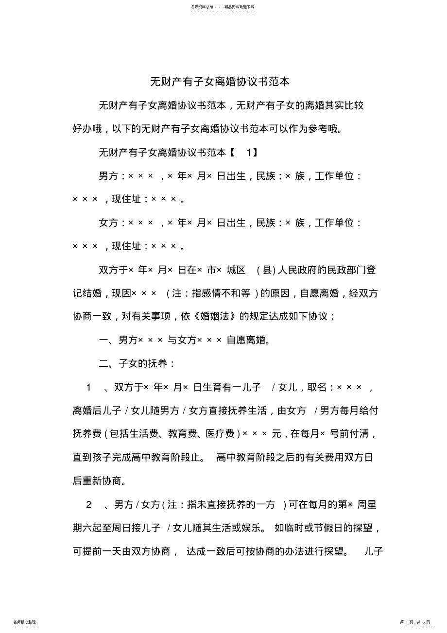 2022年无财产有子女离婚协议书范本 .pdf_第1页