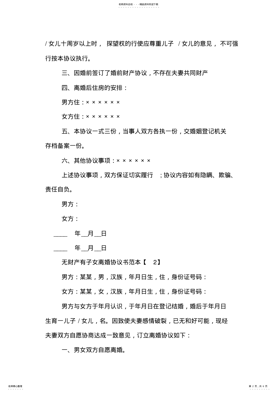 2022年无财产有子女离婚协议书范本 .pdf_第2页