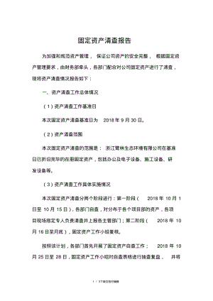 固定资产清查报告.pdf