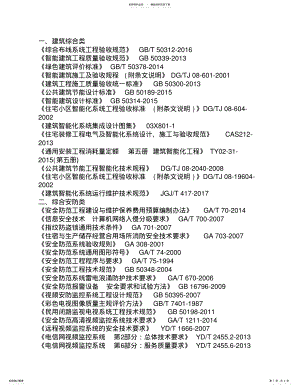 2022年智能化系统技术标准规范 .pdf