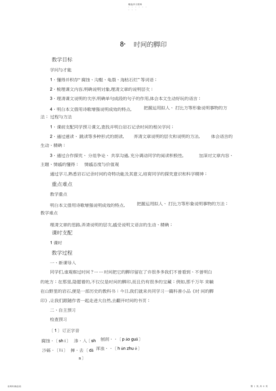 2022年时间的脚印教案3.docx_第1页