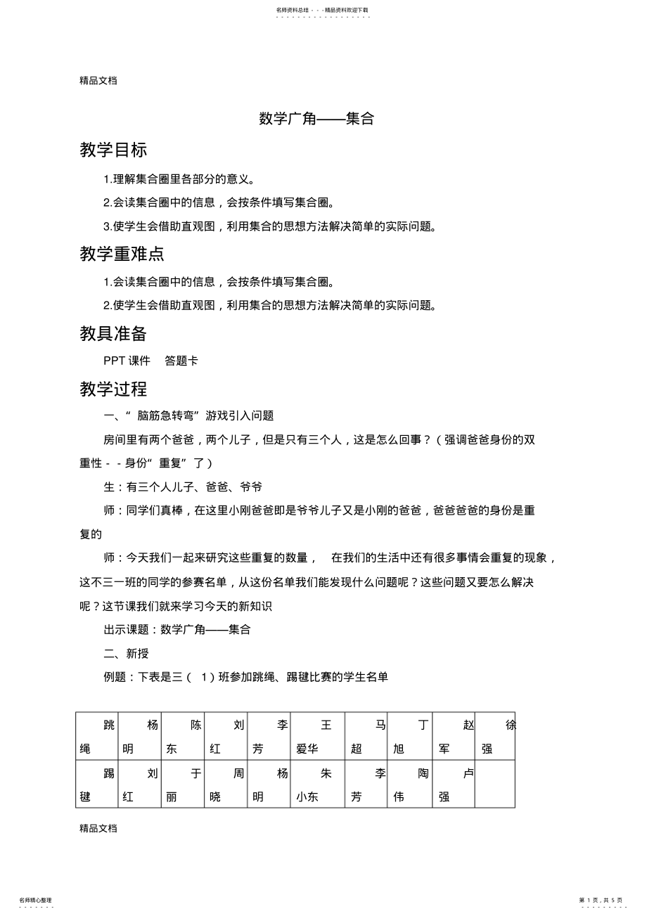 2022年最新三年级上册数学广角集合教案 .pdf_第1页