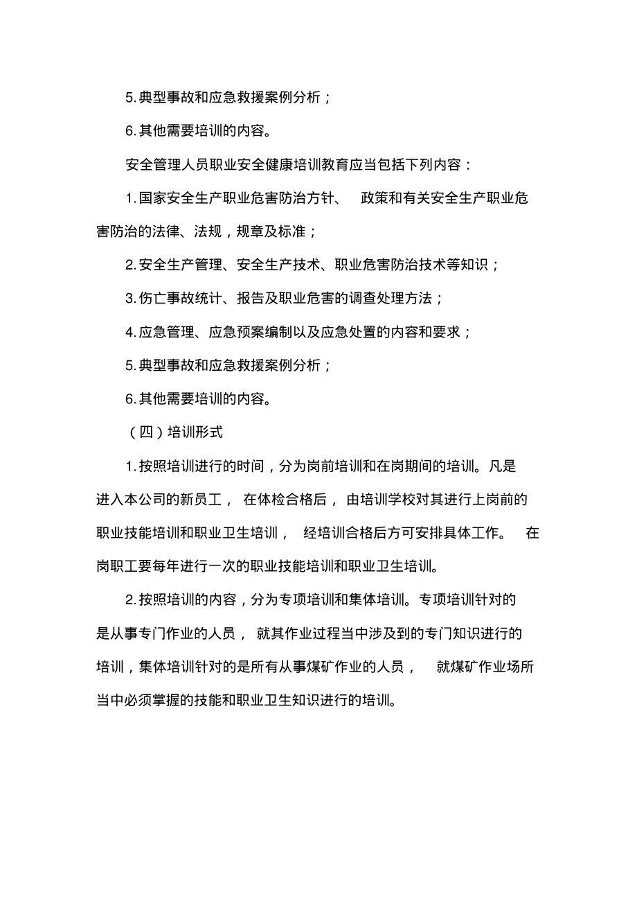 煤矿职业危害防治培训制度.pdf_第2页