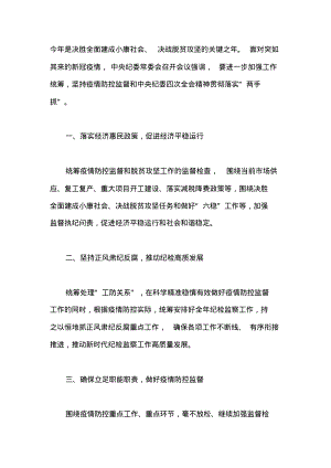 2020年脱贫攻坚专题学习心得总结篇.pdf