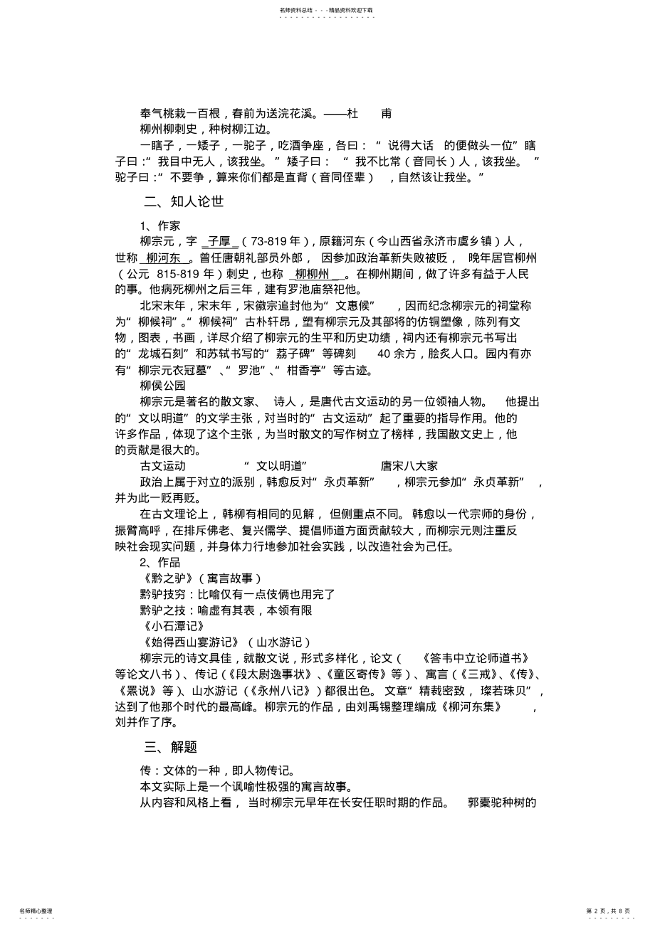 2022年2022年教学设计种树郭橐驼传 .pdf_第2页