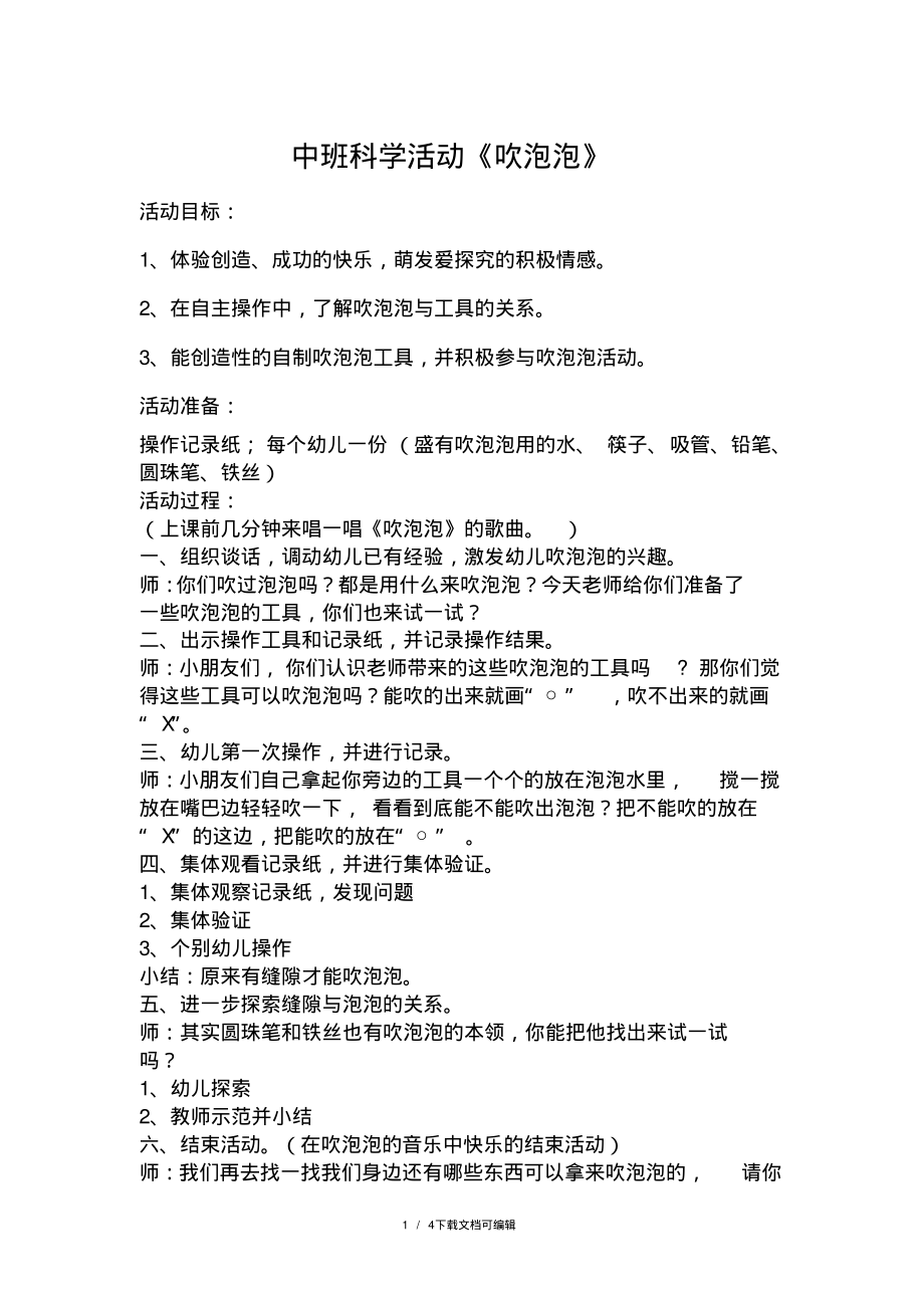 中班科学《吹泡泡》教案及反思.pdf_第1页