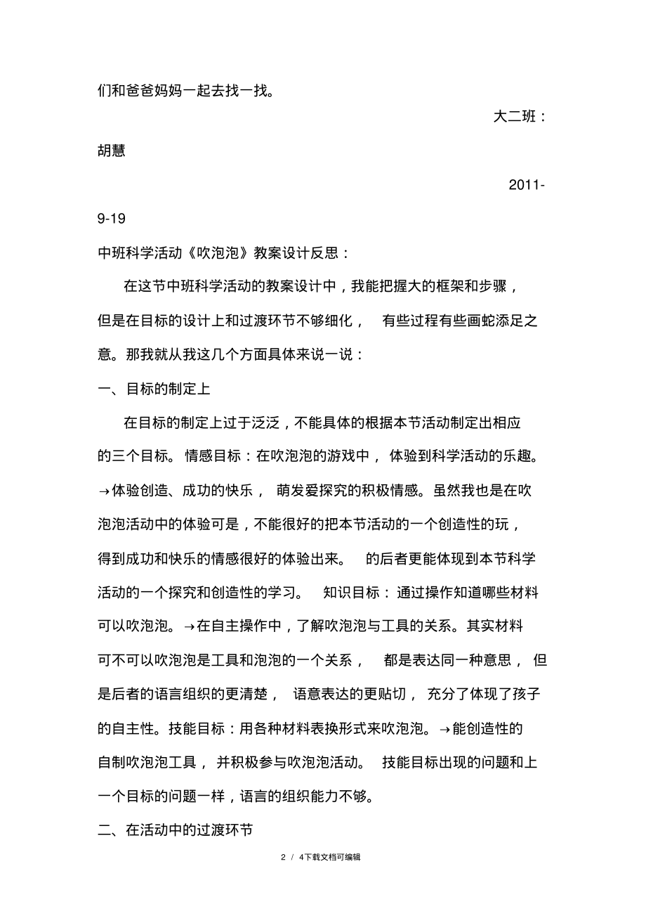 中班科学《吹泡泡》教案及反思.pdf_第2页