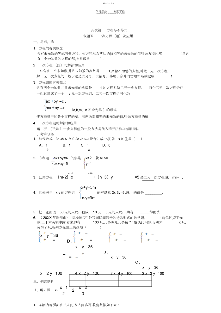 2022年方程与不等式中考复习专题二.docx_第1页