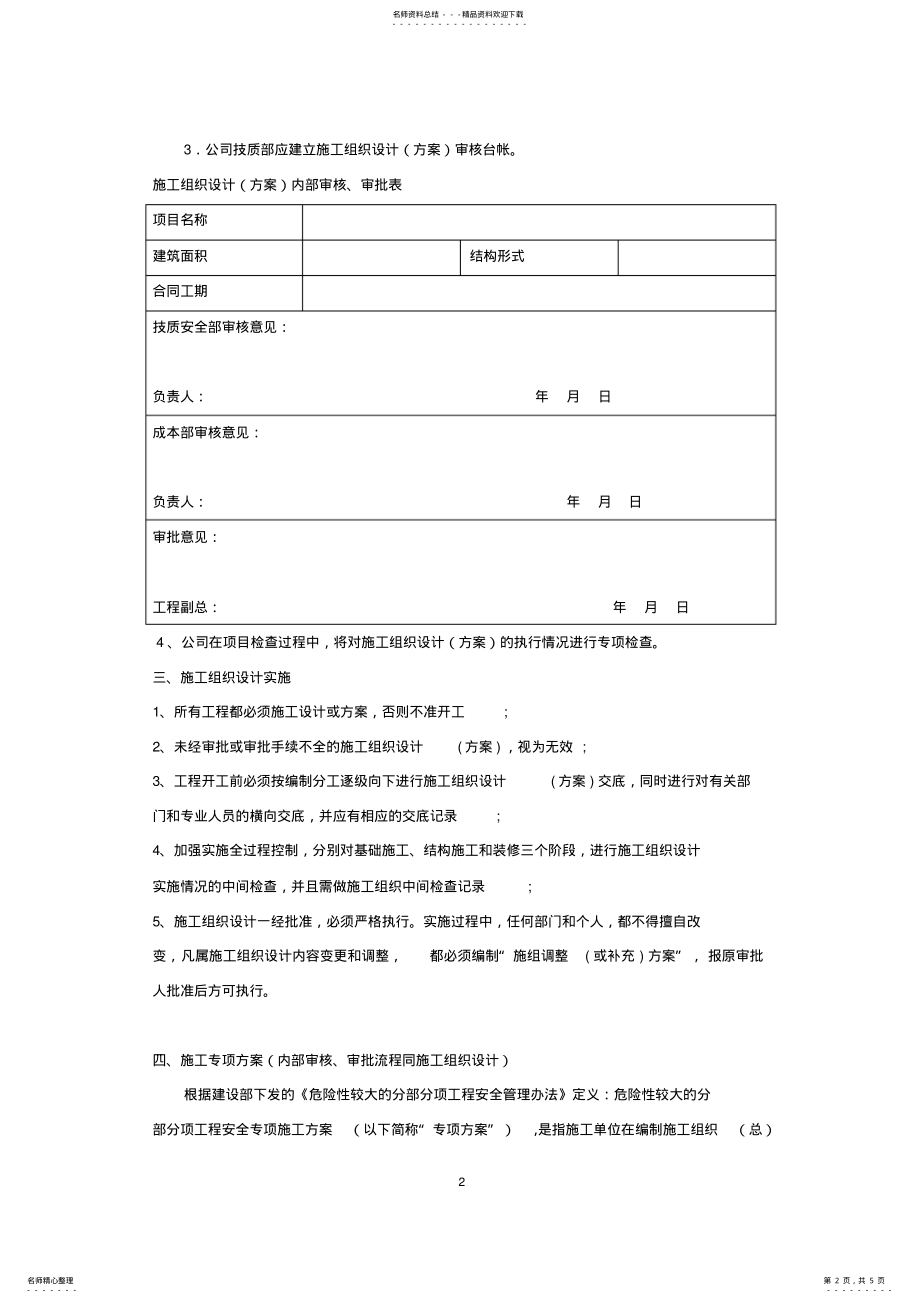 2022年施工组织设计审核制度 .pdf_第2页