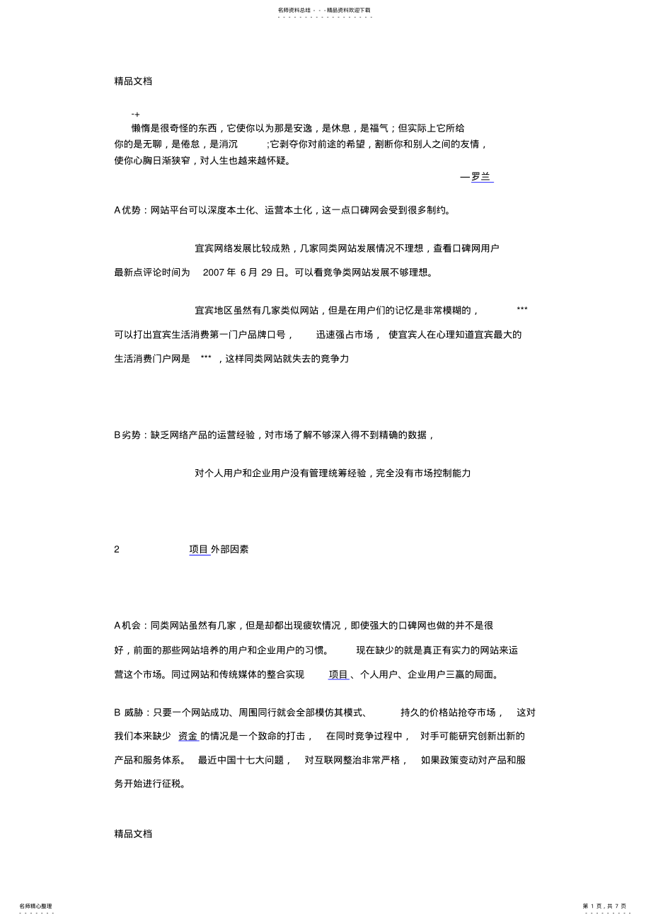 2022年最新Acnjnrf浅谈教育中小学英语教学中的衔接 .pdf_第1页