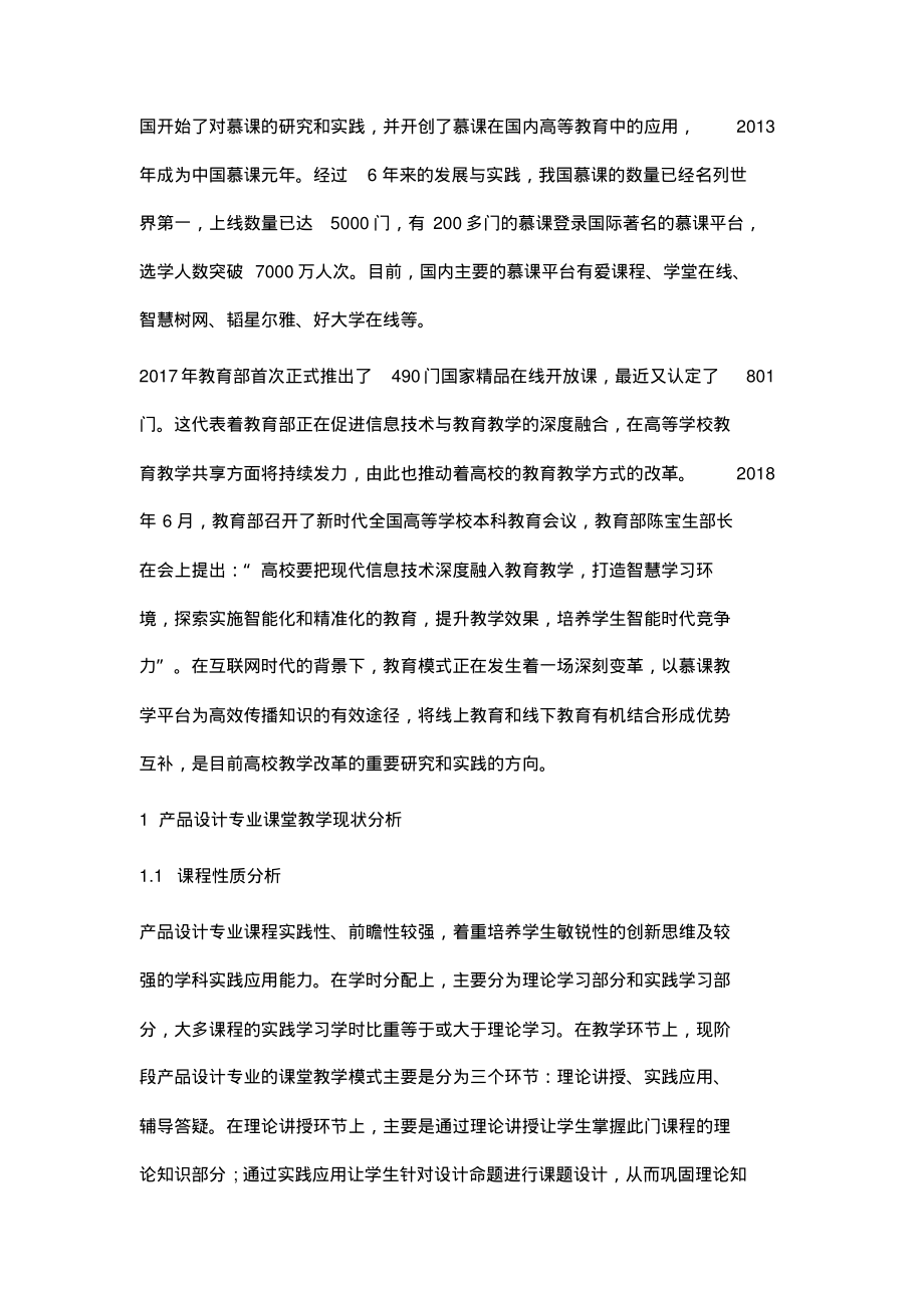 互联网背景下产品设计专业课堂教学改革研究.pdf_第2页