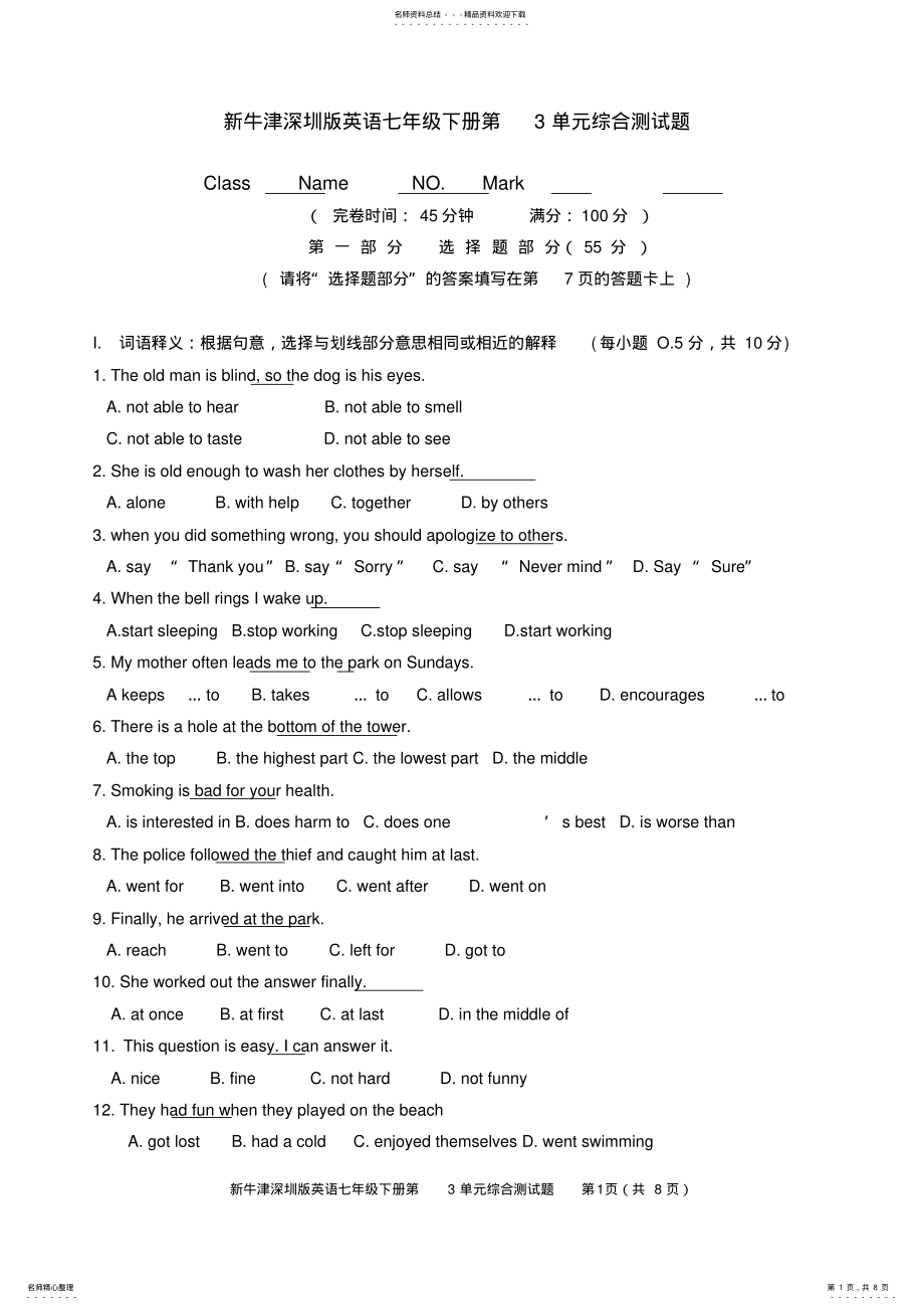 2022年新牛津深圳版英语七年级下册第单元综合测试题tm .pdf_第1页