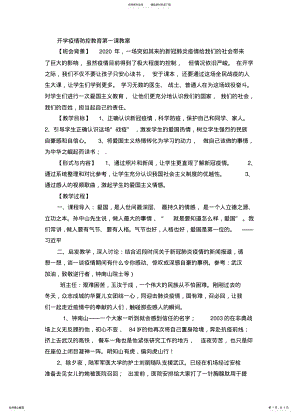 2022年春季开学疫情防控教育教案 2.pdf