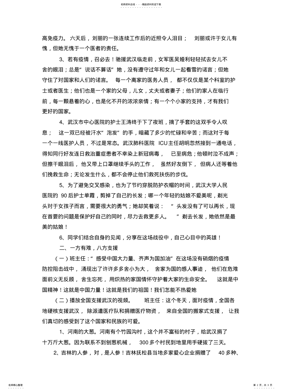 2022年春季开学疫情防控教育教案 2.pdf_第2页