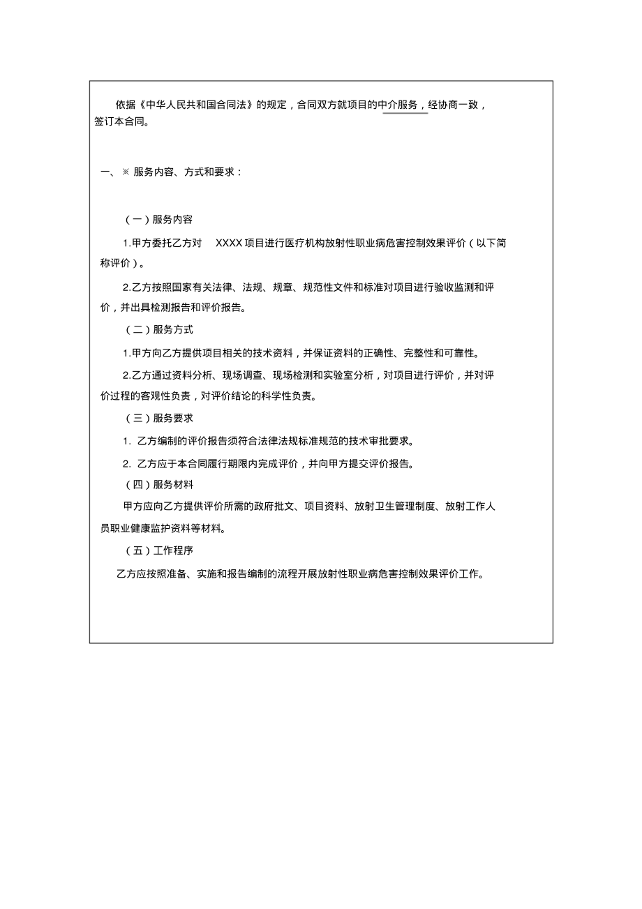 医疗机构放射性职业病危害控制效果评价服务合同示范文本.pdf_第2页