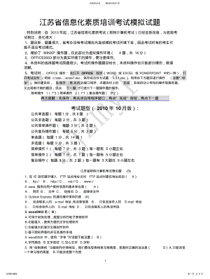 2022年2022年江苏省职称计算机考试模拟题年 .pdf