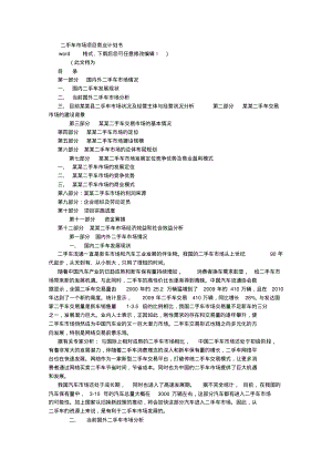 二手车市场项目商业计划书.pdf