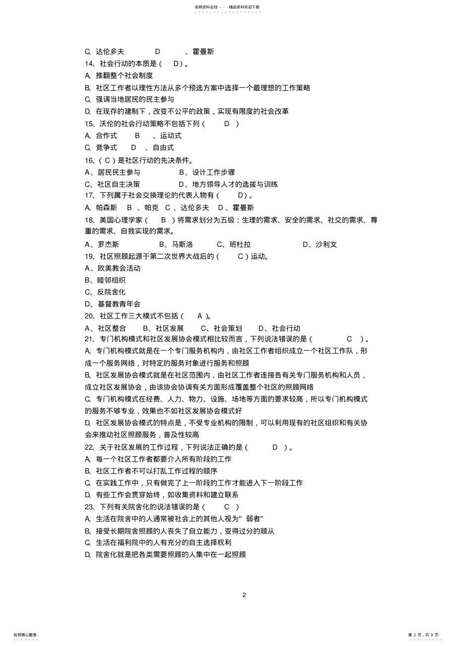 2022年春社区工作期末复习资料 .pdf_第2页