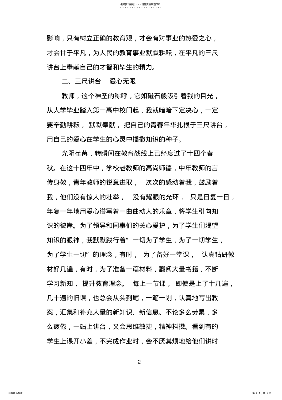 2022年2022年教师演讲稿：擦亮青春梦想与学生共成长 .pdf_第2页