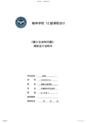 2022年最小生成树问题 .pdf