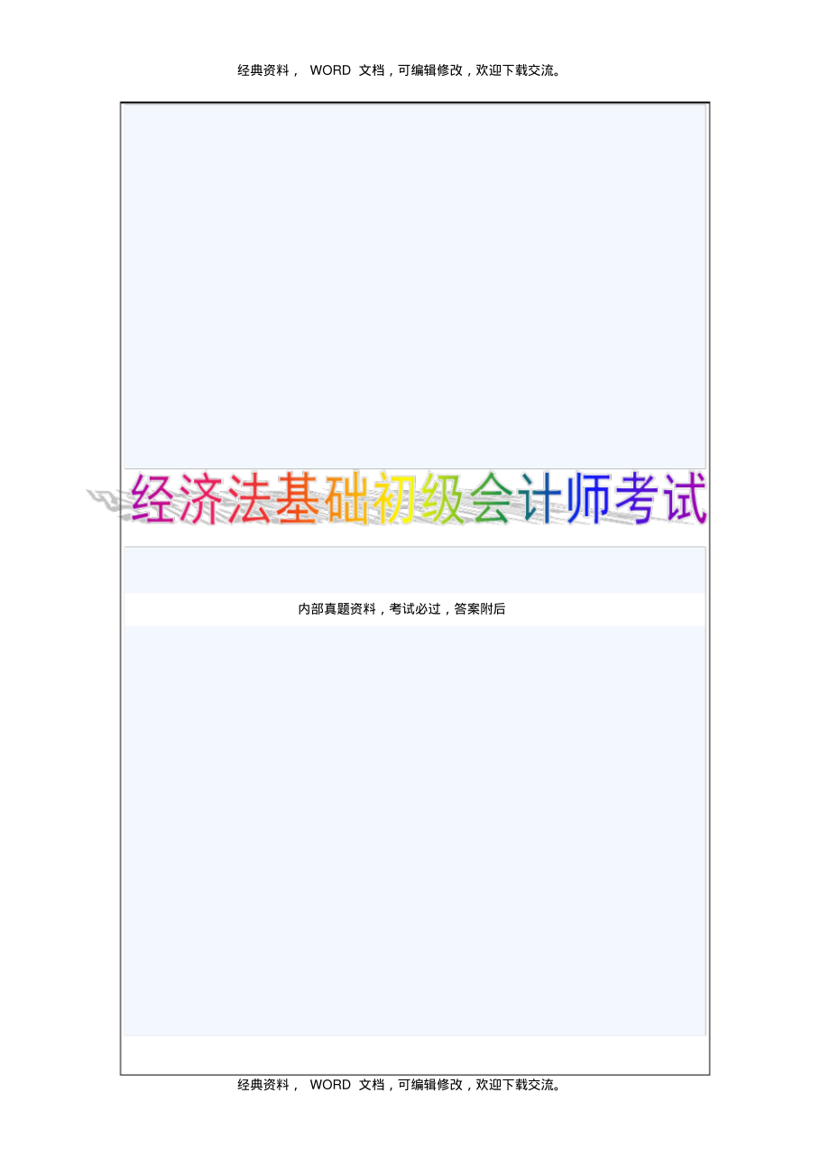 2015年经济法基础_初级会计师考试.pdf_第1页