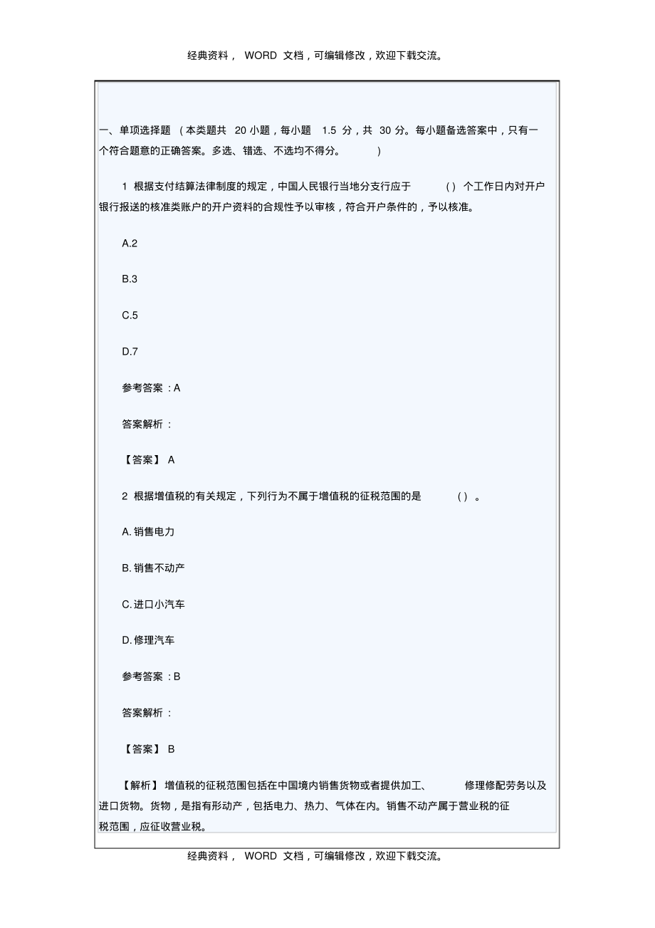 2015年经济法基础_初级会计师考试.pdf_第2页