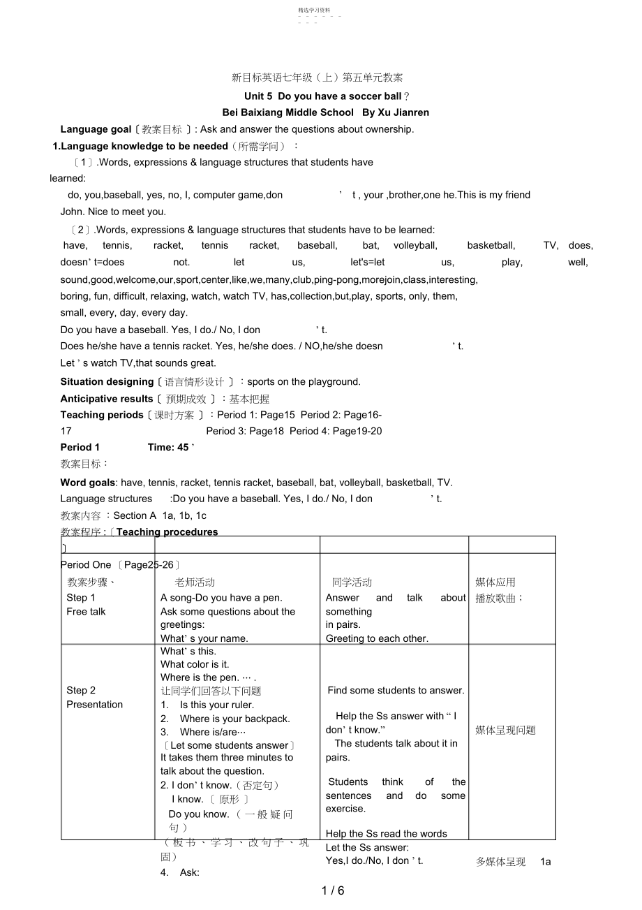 2022年新目标英语七级第五单元教案.docx_第1页