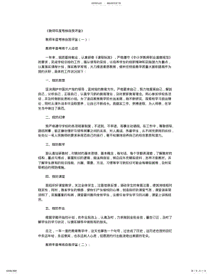 2022年2022年教师年度考核自我评鉴篇 .pdf