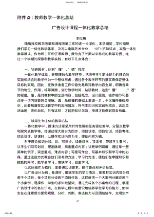 2022年2022年李红梅一体化教学总结 .pdf