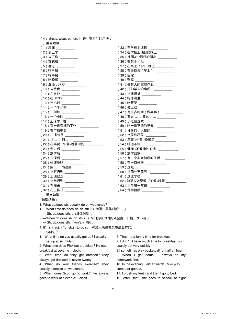 2022年新版新目标七下UnitWhattimedoyougotoschool知识点及习题,推荐文档 .pdf_第2页