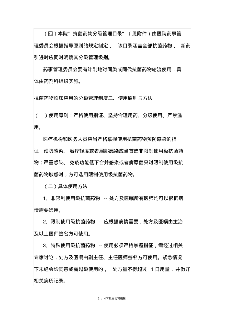 抗菌药物培训资料.pdf_第2页