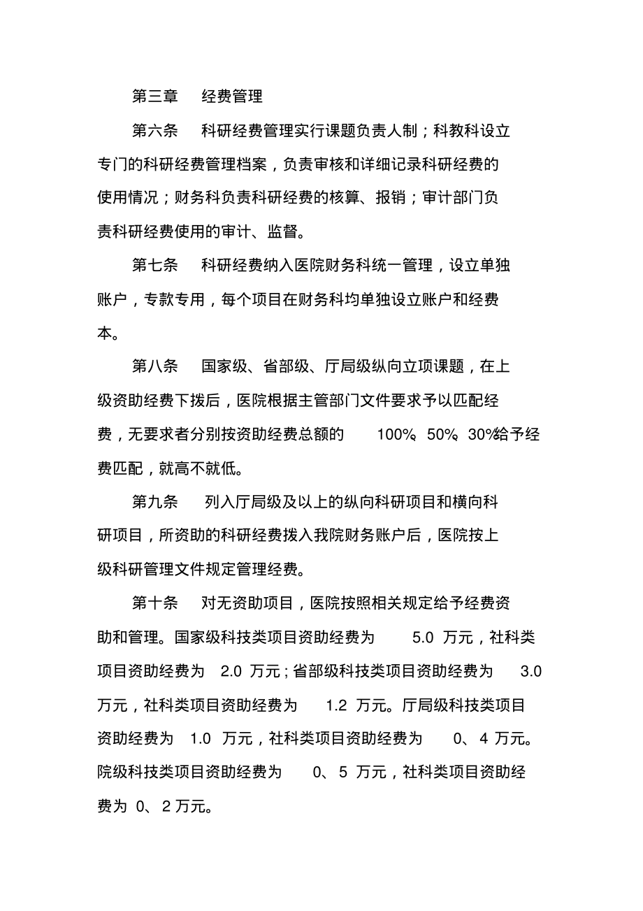 医院科研经费管理暂行办法.pdf_第2页