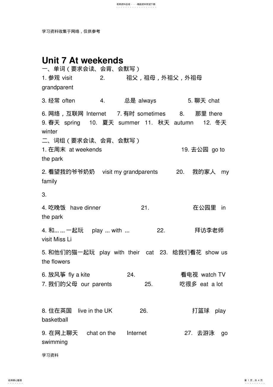 2022年2022年江苏译林版五年级上册Unit第七单元知识点归纳总结 .pdf_第1页