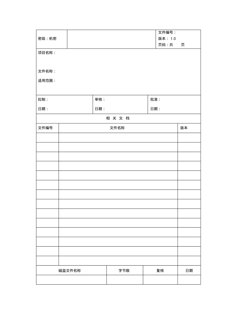 开发文件册.pdf_第1页