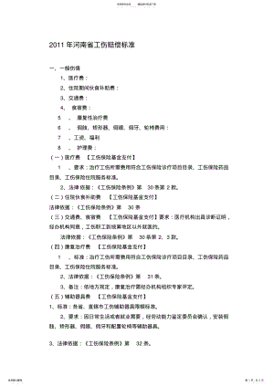 2022年2022年河南省工伤赔偿标准 .pdf