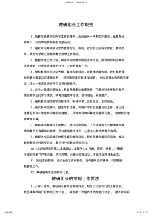 2022年2022年教研组长工作职责 .pdf