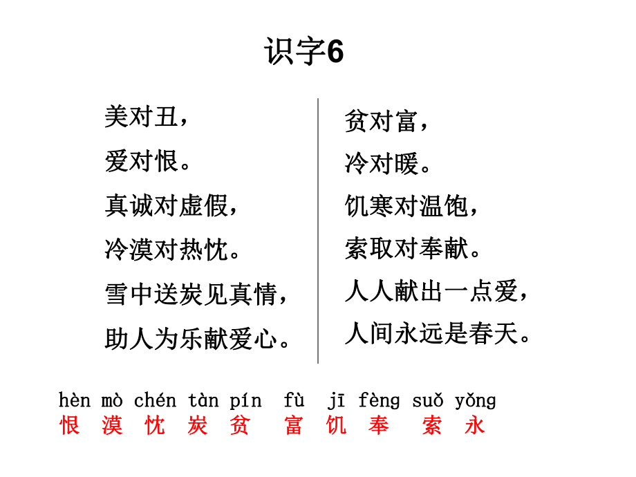 人教版二年级语文上册识字六课件 (4).ppt_第2页