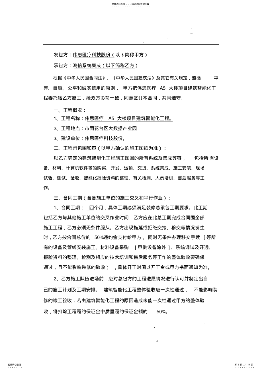 2022年智能化施工合同范本 4.pdf_第2页