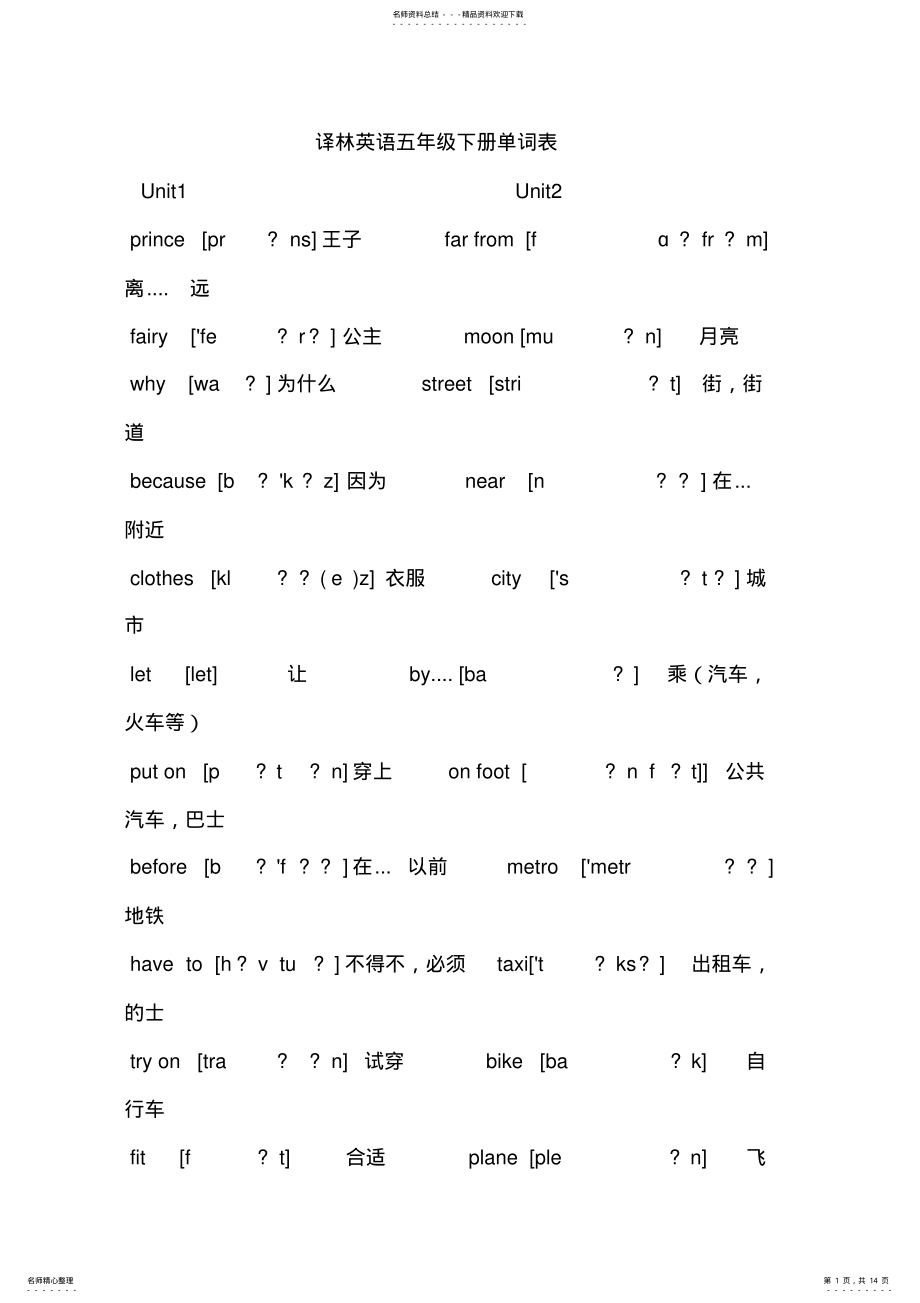 2022年2022年江苏译林版英语五年级上单词表[附音标] .pdf_第1页