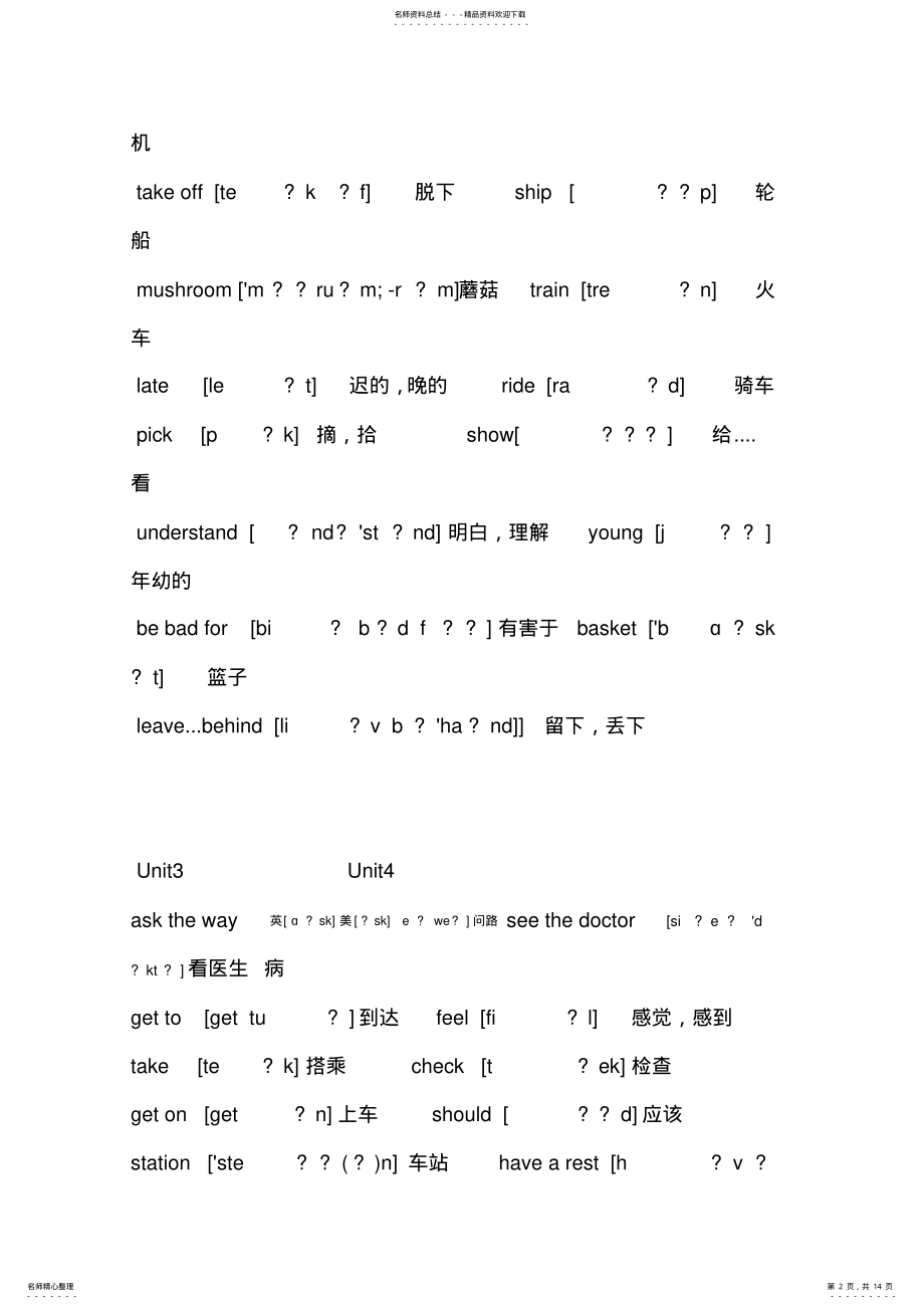 2022年2022年江苏译林版英语五年级上单词表[附音标] .pdf_第2页