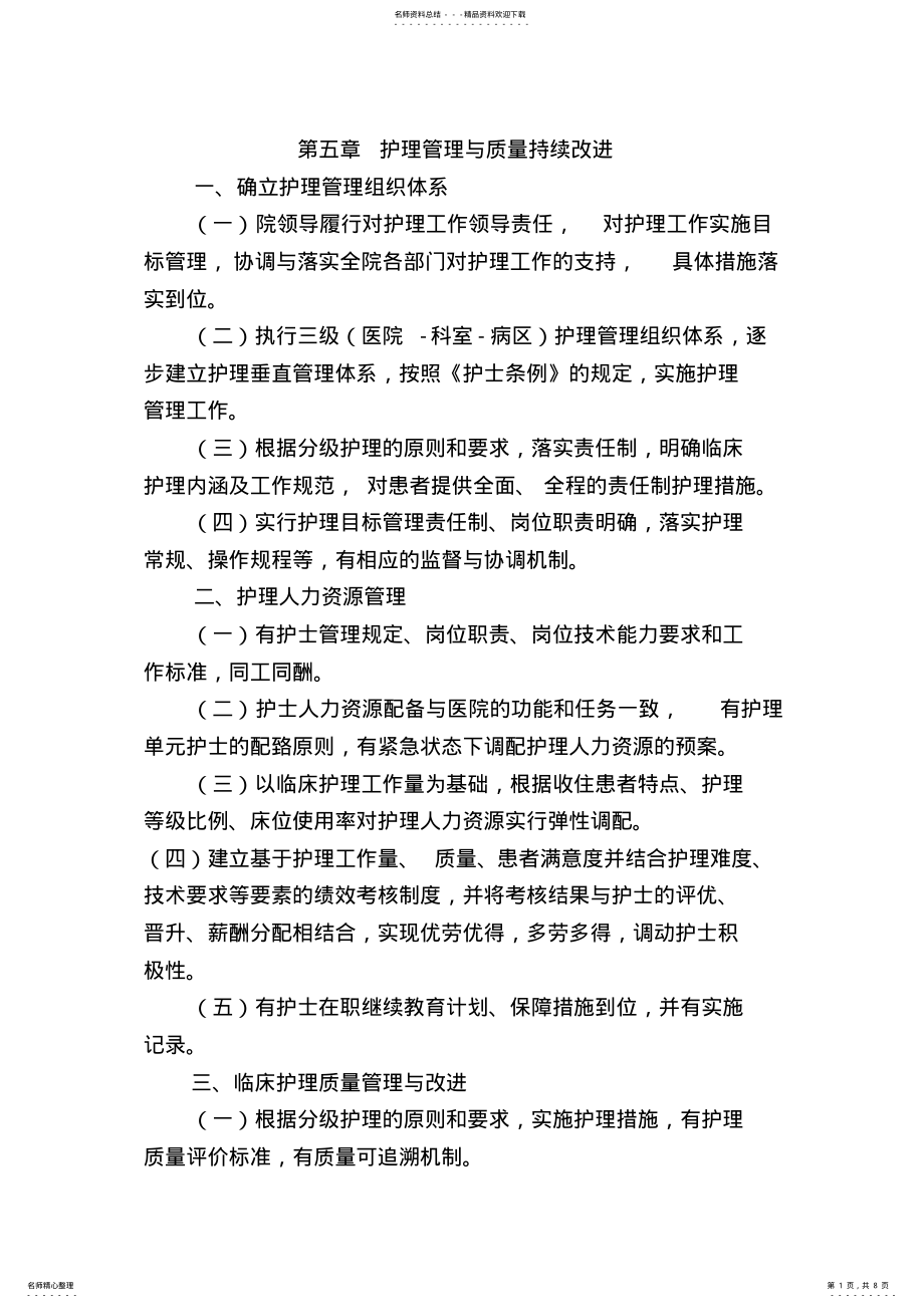 2022年2022年护理管理与质量持续改进 2.pdf_第1页