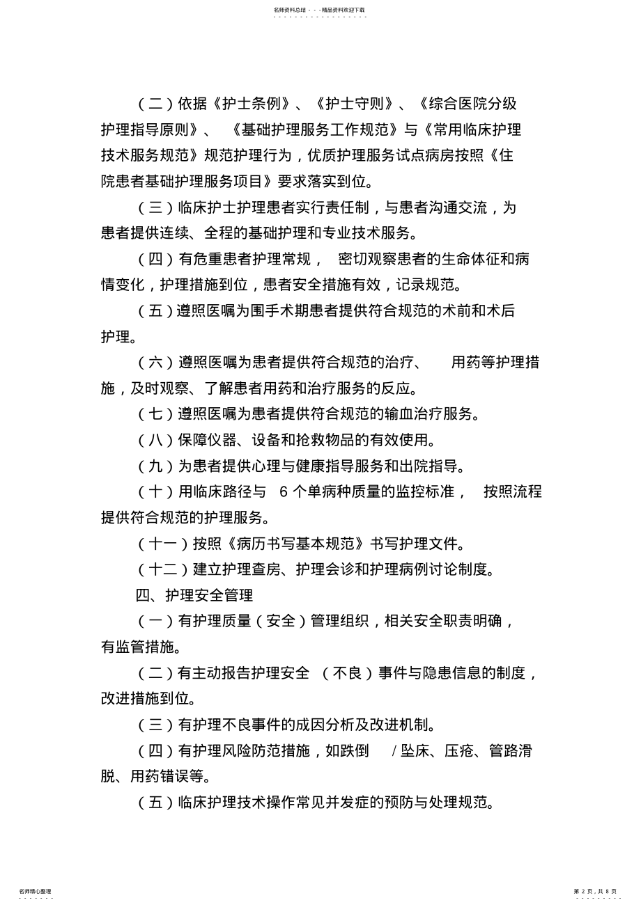 2022年2022年护理管理与质量持续改进 2.pdf_第2页