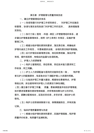 2022年2022年护理管理与质量持续改进 2.pdf