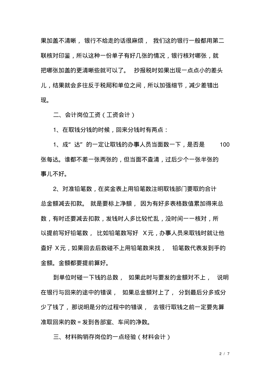 会计每月工作思路范文2020.pdf_第2页