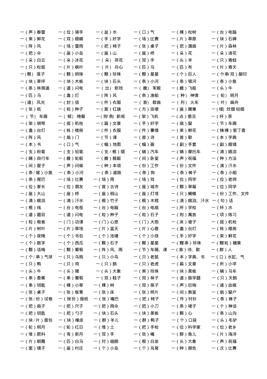 一年级量词大全.pdf_第1页