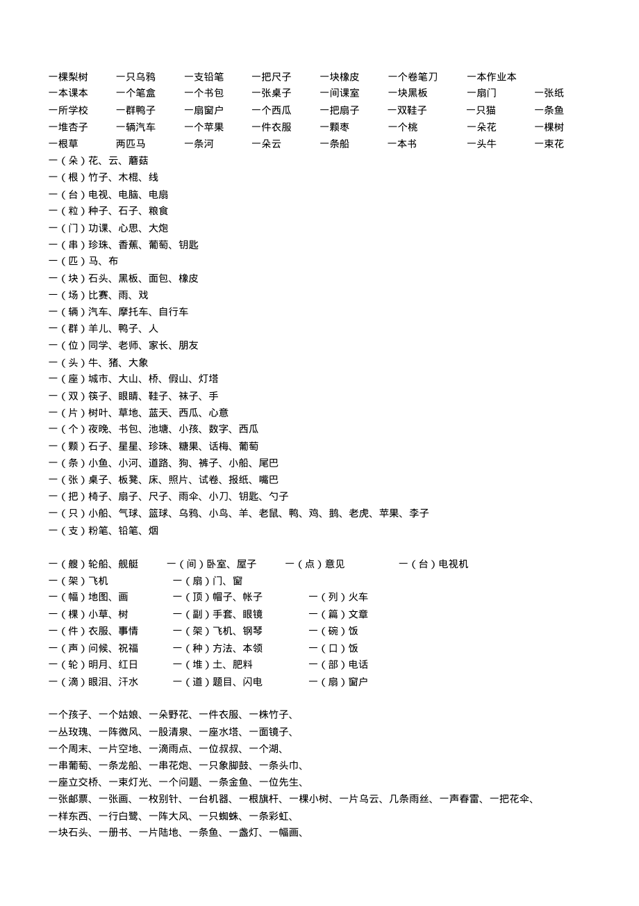 一年级量词大全.pdf_第2页