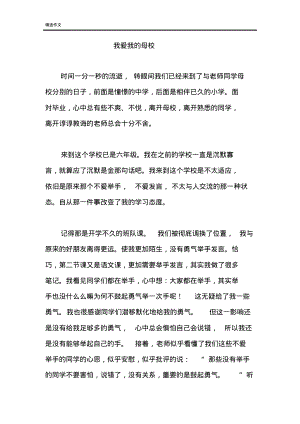 我爱我的母校作文.pdf