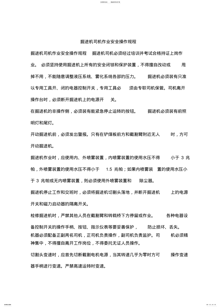 2022年2022年掘进机司机作业安全操作规程 .pdf_第1页